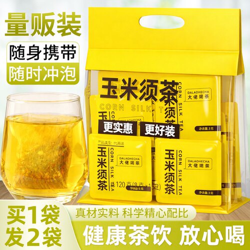 【独立包装】玉米须茶便携小包