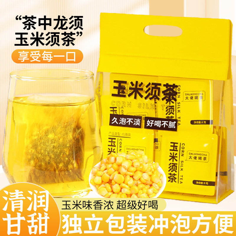 正品玉米须茶独立包装饮料湿减去水无肿女性熬夜肥气官方旗舰店
