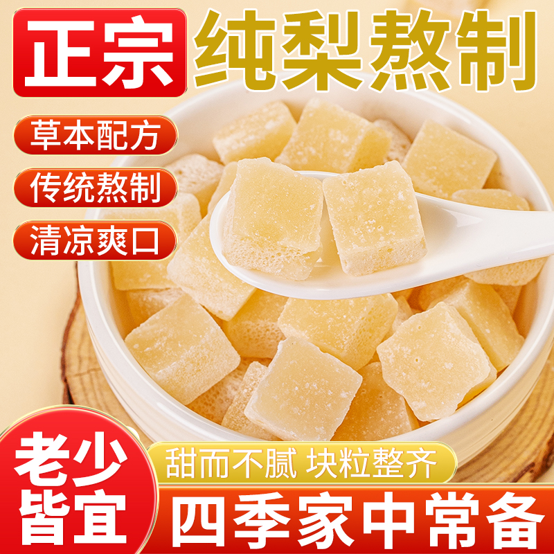 【随时一颗】梨膏润糖清嗓护