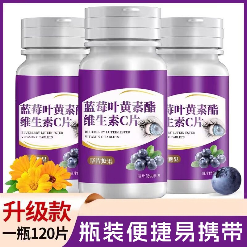 蓝莓叶黄素维生素咀嚼花青素压片糖果官方旗舰店正品升级装软糖