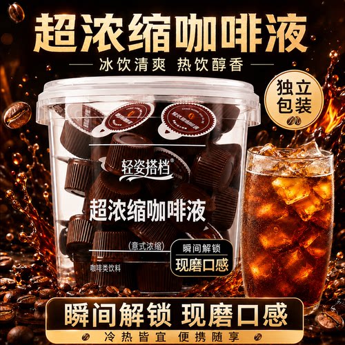 [现磨口感]无糖意式浓缩咖啡液