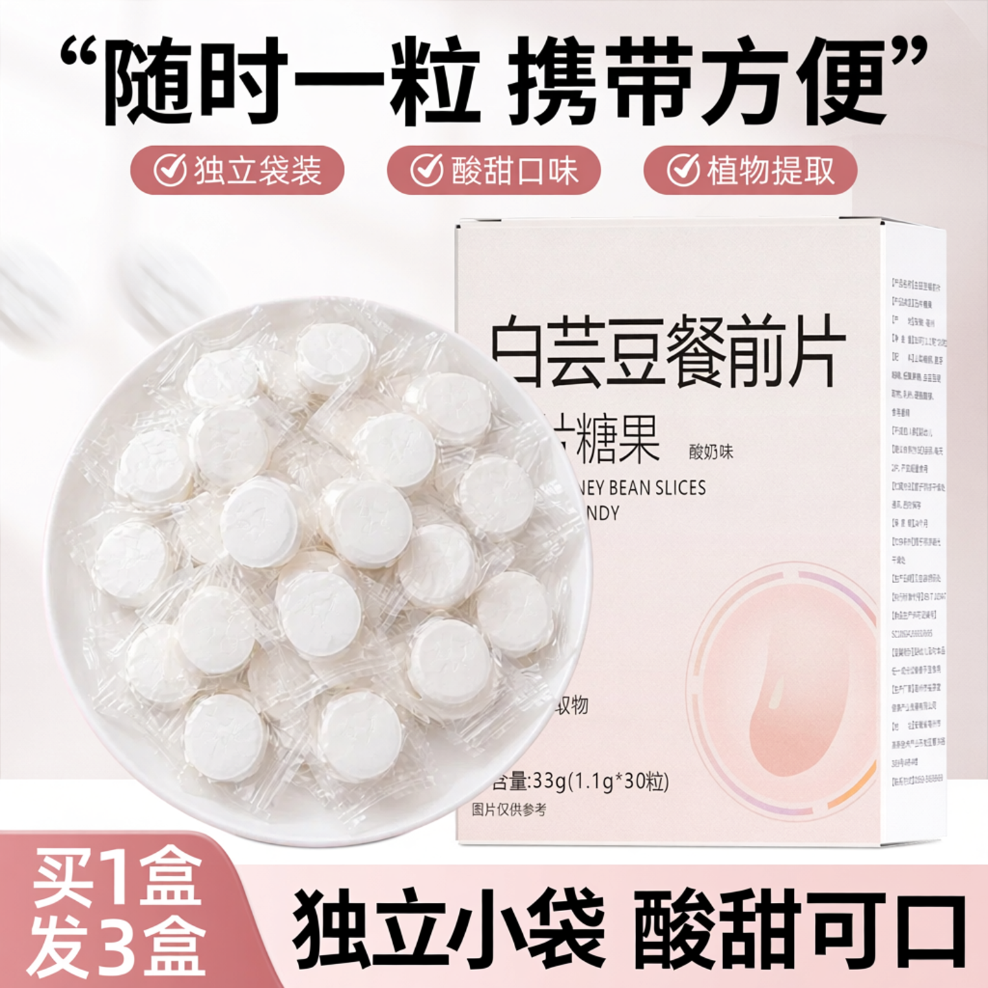 白芸豆餐前片压片糖果正品官方旗舰店升级款独立包装膳食纤维搭配