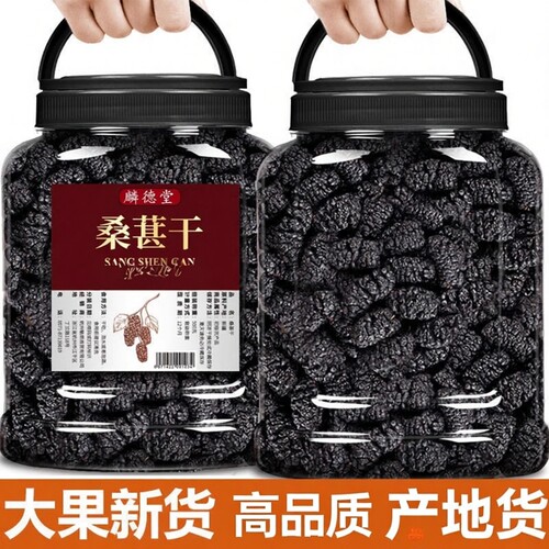 即食新疆头茬大果桑葚干产区直供