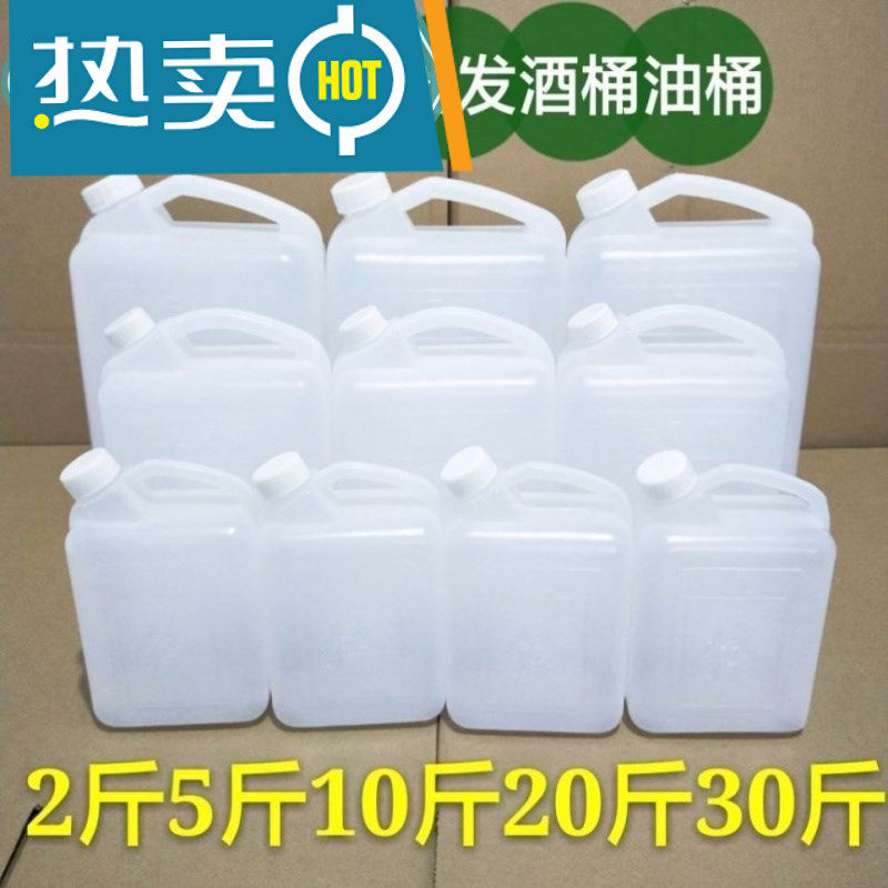 食用油油壶1L 2斤2.5L 5斤10斤酒壶食用塑料油瓶加厚家用油桶
