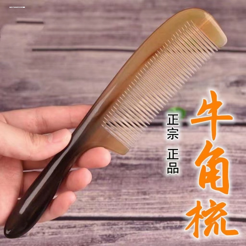 牛角梳精品牦牛角梳窄梳家用密齿细齿圆柄防静电薄款手感轻便