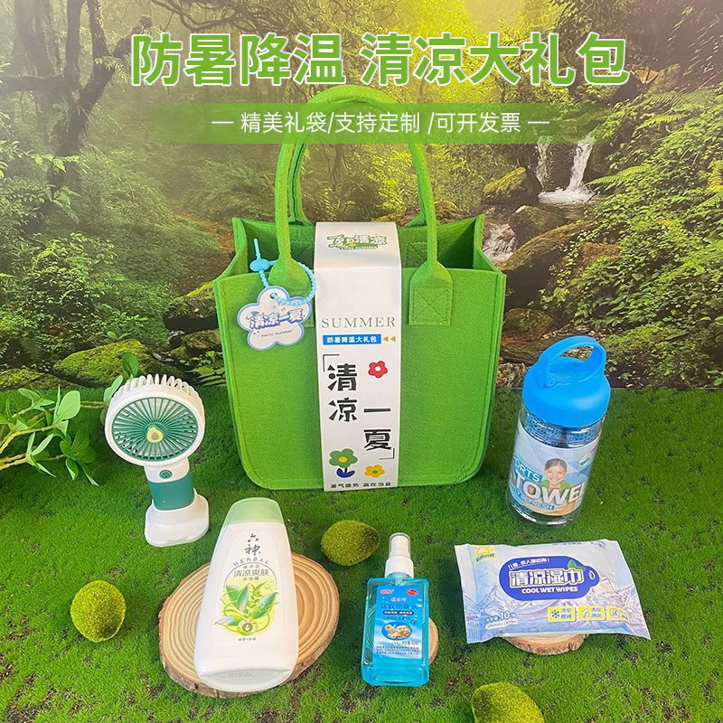 夏季清凉包防暑降温便携送客户