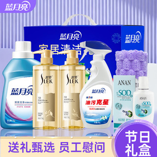 蓝月亮洗衣液清洁洗护套装节日礼盒大礼包员工慰问礼品年会奖品