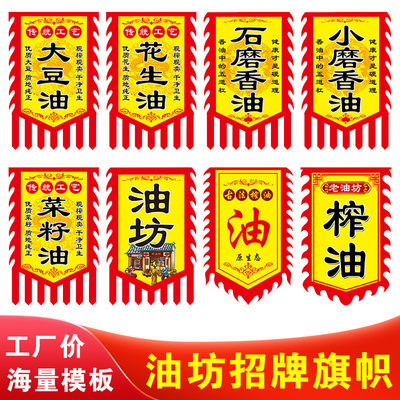 油坊广告油坊旗帜老油坊旗子农家油坊广告香油旗帜粮油旗帜山茶油广告旗山茶油广告旗榨油定制旗帜榨油坊广告