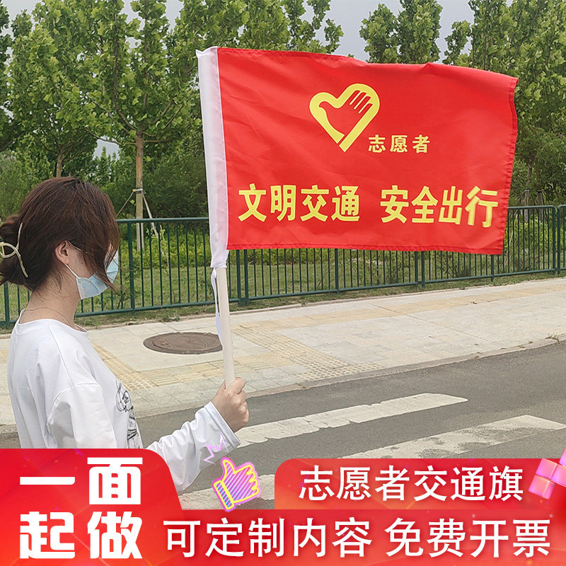 文明出行文明执法红旗指挥交通旗安全礼让红旗护学岗旗帜值勤三角彩旗