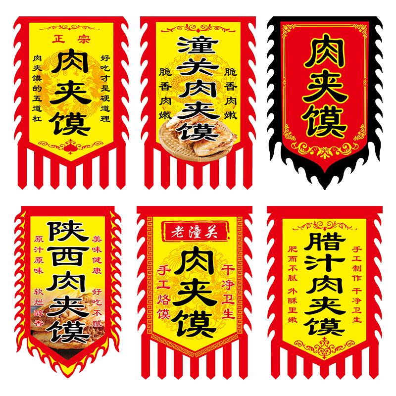 肉夹馍旗双面仿古旗厂家直销