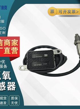 A2C13610200-05 JK21-5L248-AF 适用福特 氮氧NOx传感器