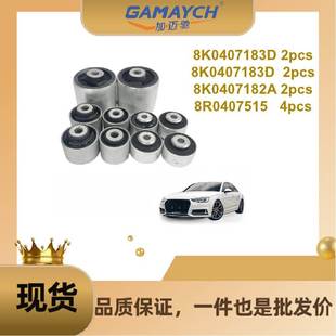 套装 8K0407183D 前下摆臂胶套 适用奥迪Q5 L4E0407181B