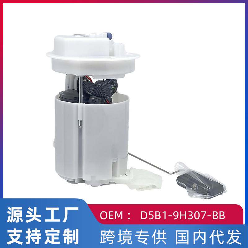跨境热 适用福特嘉年华1.5L燃油泵汽油泵总成D5B1-9H307-BB