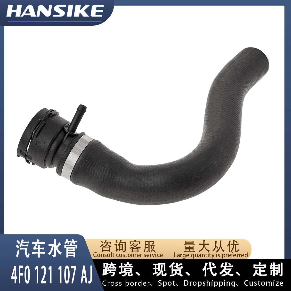 4F0121107AJ适用奥迪A6L C6 3.0T 汽车水管 副水壶水管