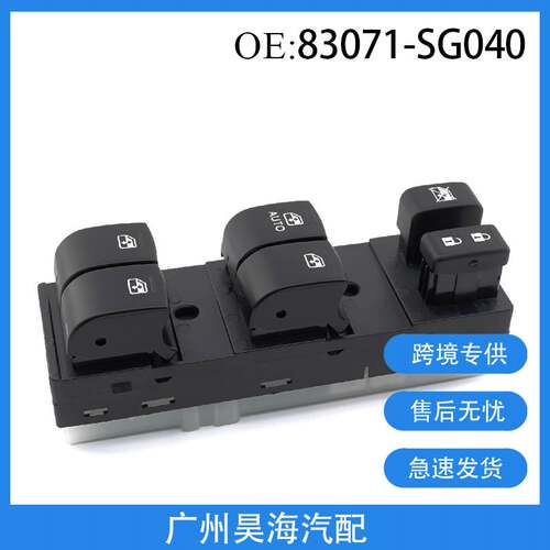 83071-SG040适用于斯巴鲁13-15款森林人玻璃升降器开关 车窗开关
