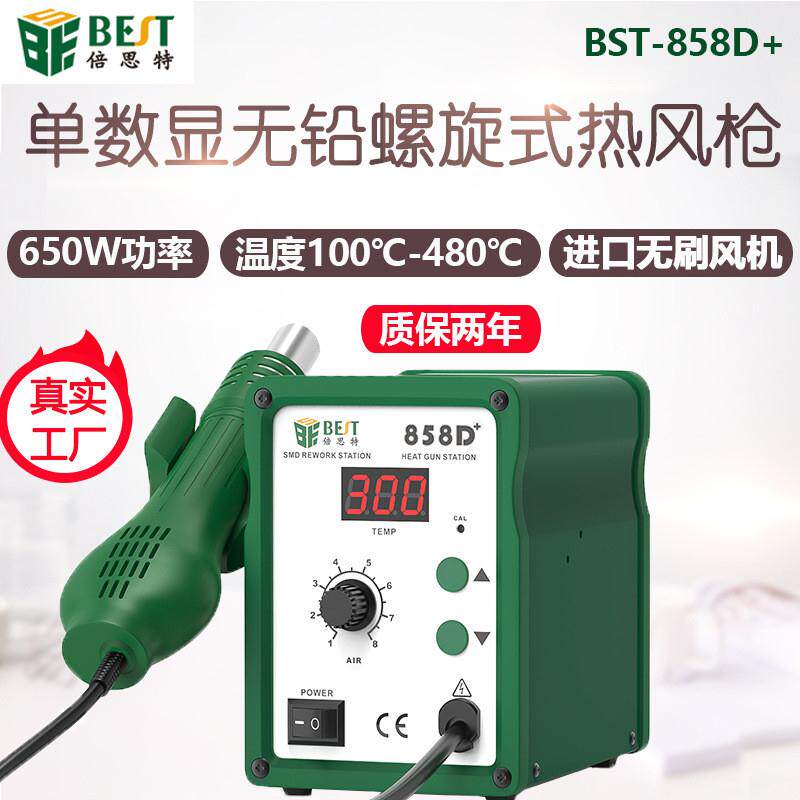 858D+可调温热风枪数显螺旋式塑料焊枪手机维修拆焊台