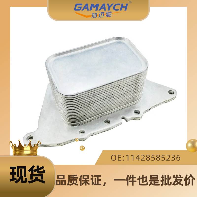 适用宝马车型 变速箱机油散热器 机油冷却器 OE 11428585236