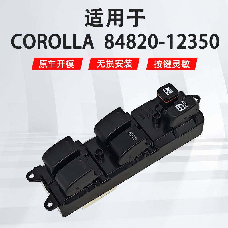 适用于丰田97-02rav4左前汽车车窗玻璃升降器开关84820-12350