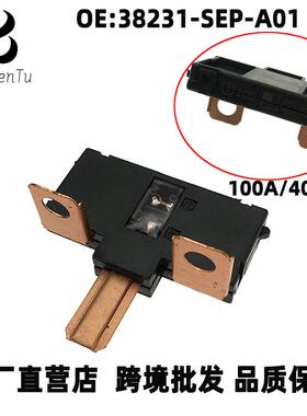 38231-SEP-A01适用本田雅阁CP歌诗图思铂睿保险盒保险丝100A/40A