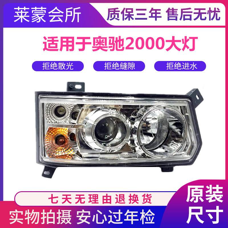适用于五征奥驰2000前大灯前组合灯转向灯远进光灯行车灯