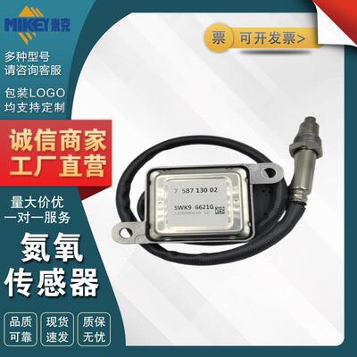 758713002 5WK96621G 适用于宝马 BMW 汽车 氮氧NOx传感器