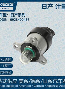 0928400487适用于日产 燃油计量电磁阀