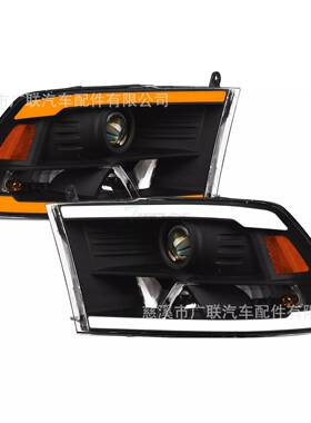 前大灯适用于道奇RAM2009-2014透镜版LED日行灯流水款大灯总成