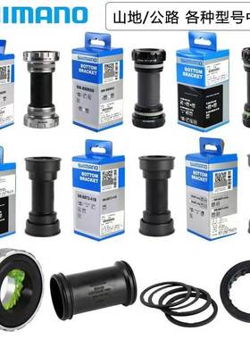 禧马诺SM-MT501/BBR60/MT800/BB52/71/72盒装螺纹压入中轴