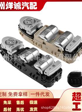 A2139050000适用于奔驰C级W205汽车玻璃升降器总开关电动车窗开关