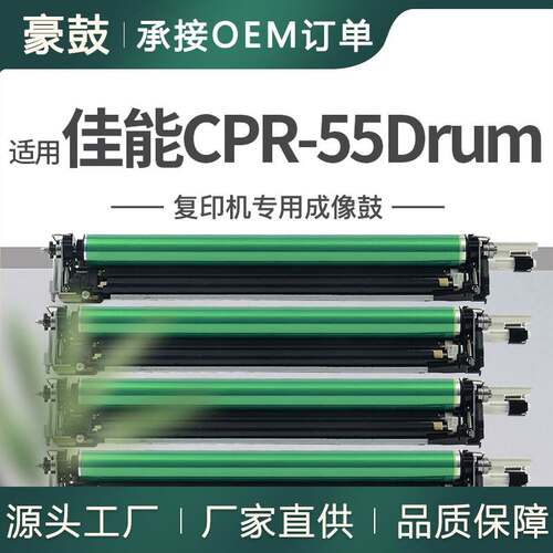 适用佳能C5535硒鼓C5540感光鼓C5560鼓架C5735佳能CPR-55套鼓Drum