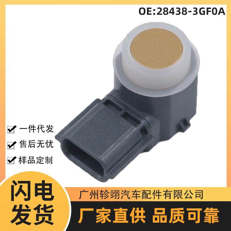 跨境28438-3GF0A适用于日产PDC汽车泊车传感器电眼探头倒车雷达,纺织面料/辅料/配套,纺织机械配件,淘宝优惠券,粉丝福利购,淘宝优惠卷