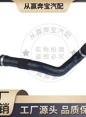 水箱散热器软管(下) 17128602603适用 宝马 G30 G31 G38 G32