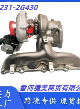 适用现代胜达2.0T汽油 28231-2G430 28231-2G410 涡轮增压器