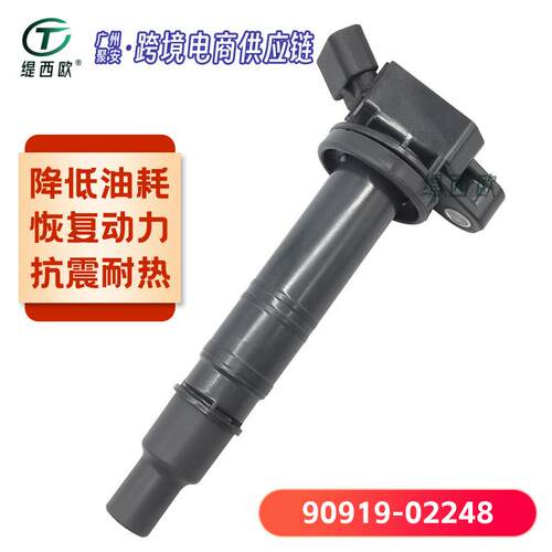 适用于丰田 凯美瑞ACV40 GRJ120点火线圈90919-02248 90919-02260