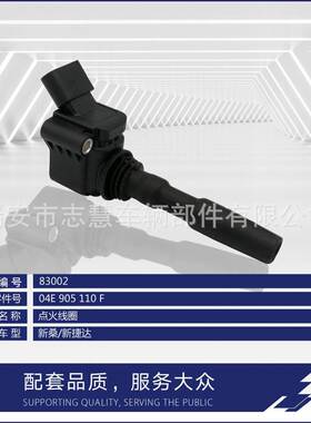 工厂直销04E905110F适用于大众斯柯达汽车点火线圈高压包优质