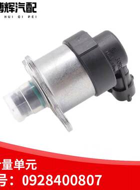 807计量单元燃油计量阀依维柯 0928400807进油控制阀国五计量单元