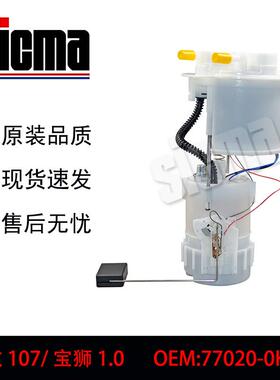 77020-0H01077240-0H03077020-0H0411611846480宝狮燃油泵总成