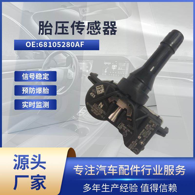 适用吉普指南者/自由侠 胎压传感器 68105280AF 胎压监测 TPMS,畜牧/养殖物资,畜牧/养殖器械,淘宝优惠券,粉丝福利购,淘宝优惠卷