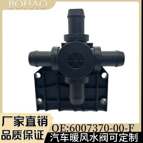适用于特斯拉汽车配件MODELS/X暖风控制阀暖阀4阀 6007370-00-F