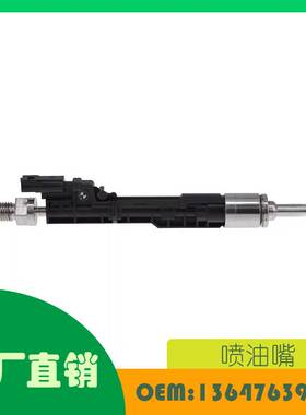 适用宝马 228i F22 F23 320i 燃油喷射器 翻新OE 13647639994