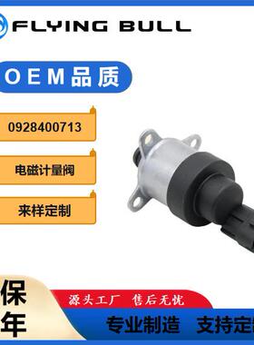 适用于电磁阀调节阀计量单元SCV燃油计量阀压力阀0928400713