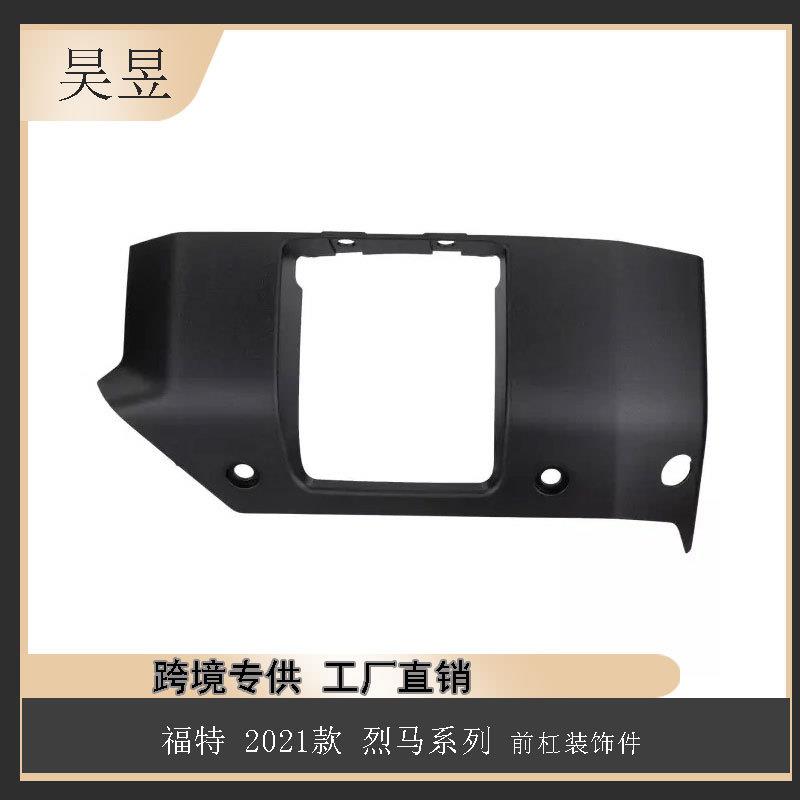 适用于福特2021款烈马系列前杠装饰件M2DZ17E811GA汽车配件