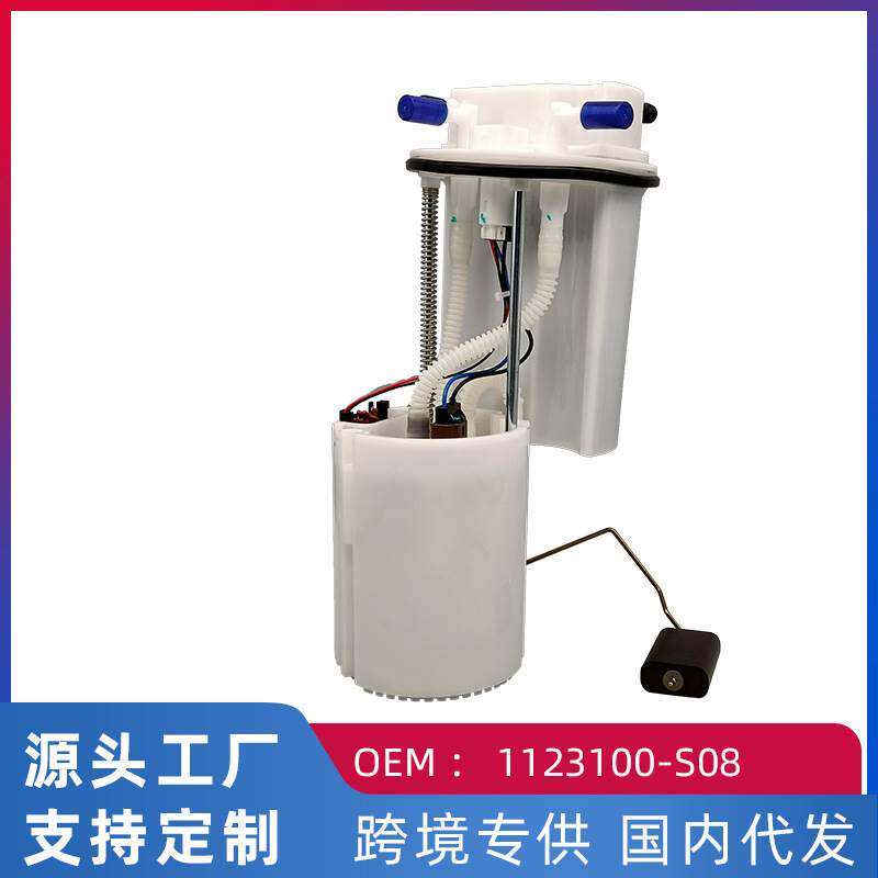 适用长城炫丽/M2/M4（联电款带阀）燃油泵汽油泵总成1123100-S08