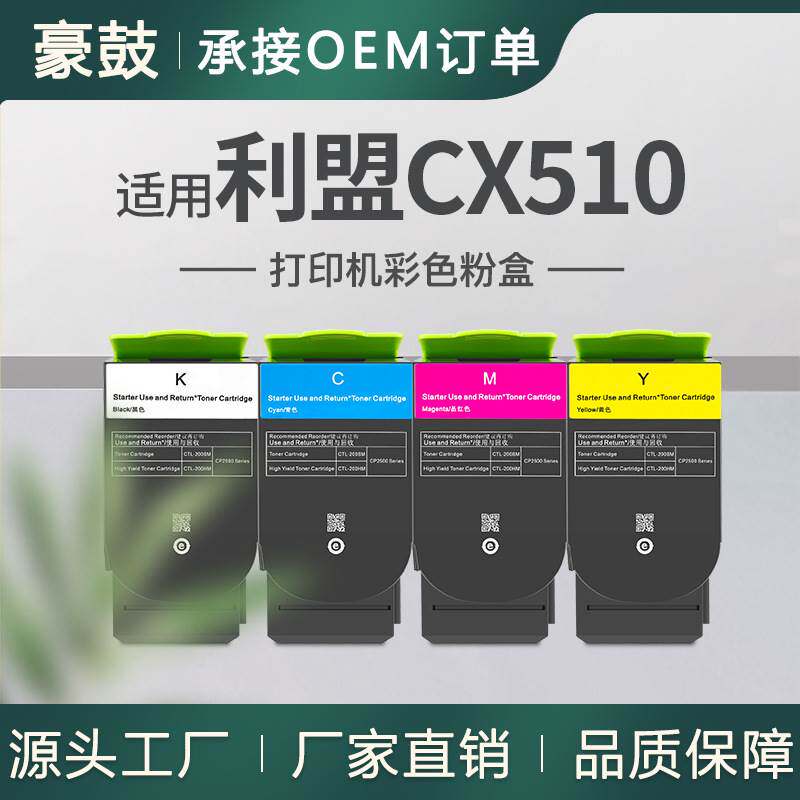 适用利盟CX510DE粉盒CX510DHE彩色碳粉盒CX410E墨盒80C1HK0粉盒