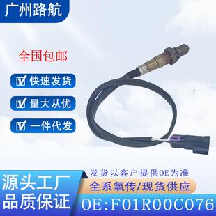 适用于宝沃BX3BX5BX7北京F40大将军伽途氧传感器F01R00C076