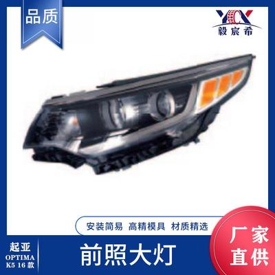 适用于起亚 K5 16款 黄片 前照大灯 L:92101-D4000 R:92102-D4000