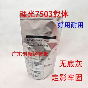 载体 铁粉7500 7503 适用精品理光8001 9003 7502 7001 9001 9002