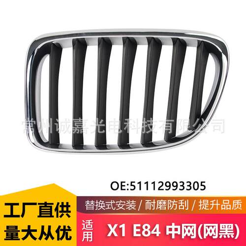 适用宝马11-16 X1 E84电镀黑中网格栅X1单杠中网格栅51112993305