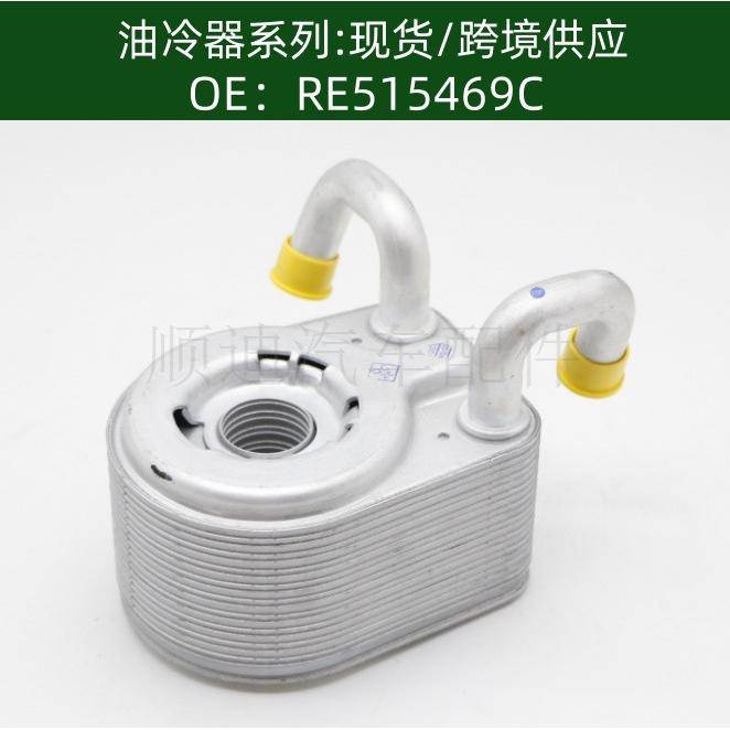 机油散热器冷却器油冷器 oil cooler 4024503 RE515469C