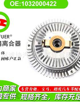 1032000422水箱冷却风扇离合器适用于奔驰124 Coupe (C124)